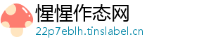 惺惺作态网